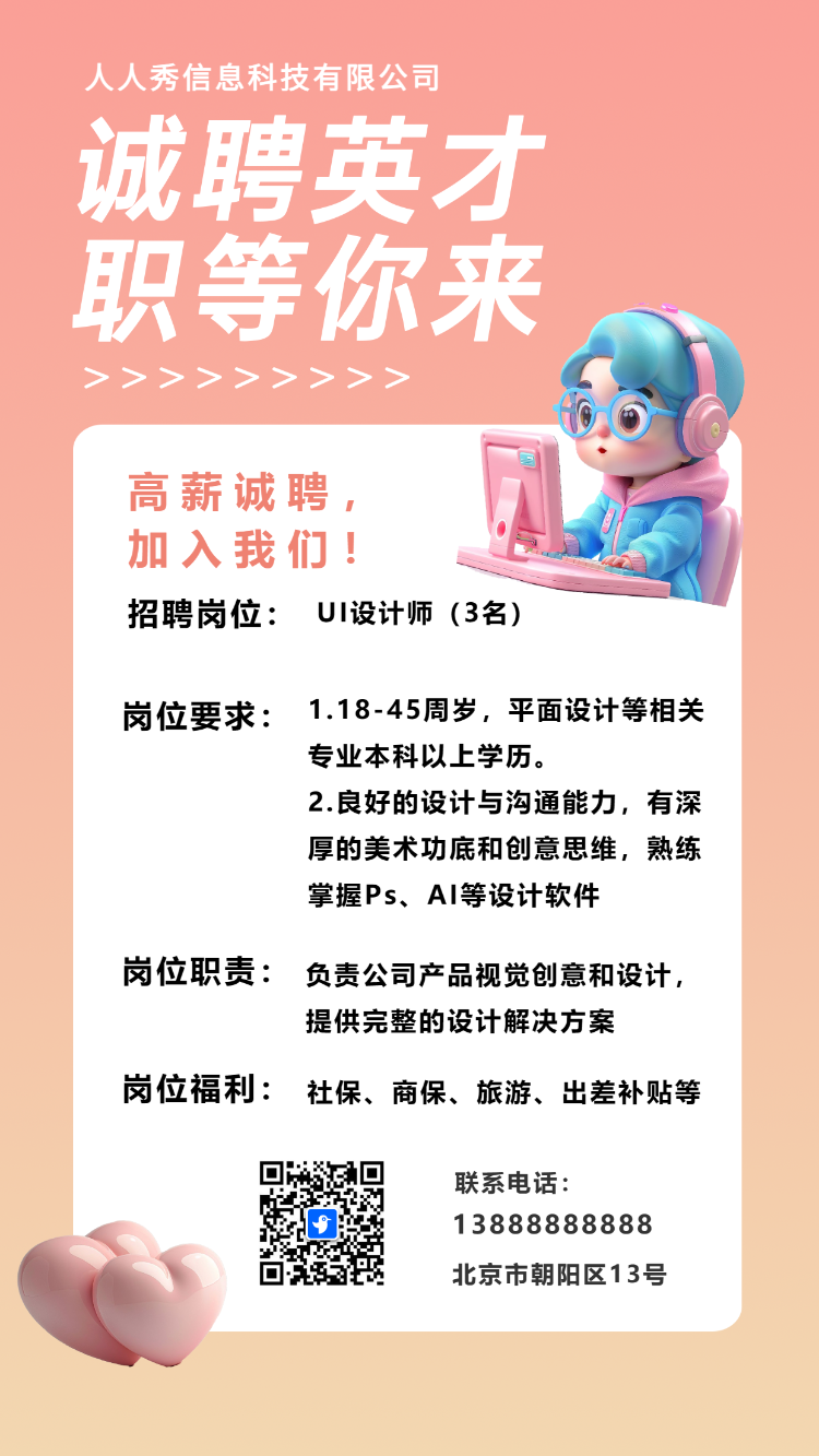 企业招聘人才招聘