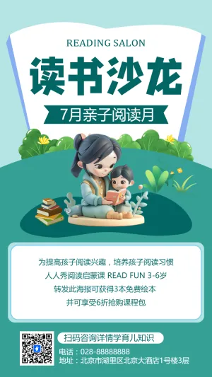 读书沙龙