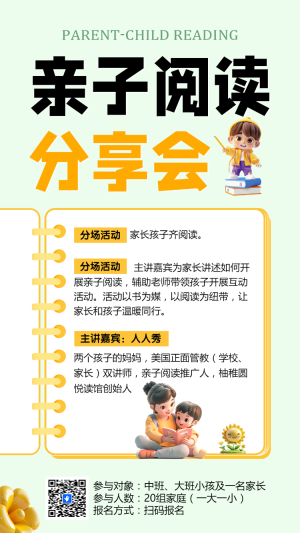 親子閱讀分享會