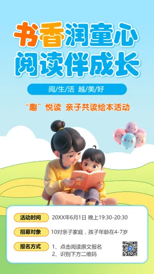 书香润童年 阅读伴成长