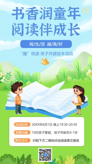 书香润童年 阅读伴成长