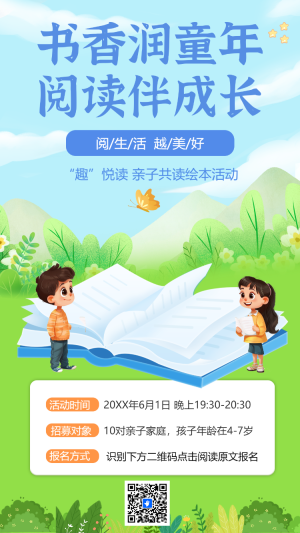書香潤童年 閱讀伴成長