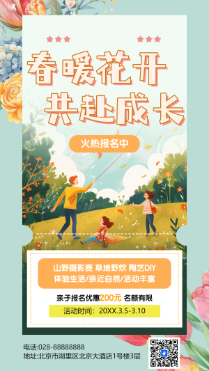 春暖花開 共赴成長