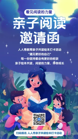 亲子阅读邀请函