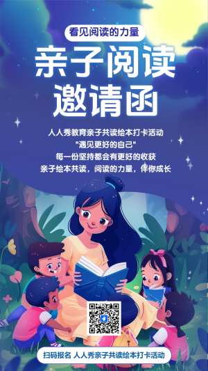 親子閱讀邀請函