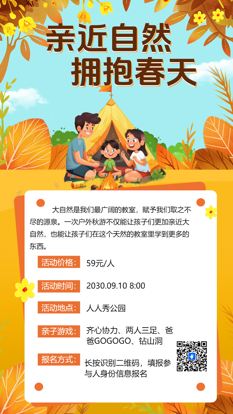 亲近自然,拥抱春天