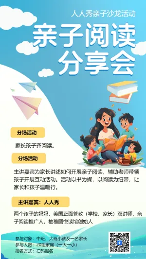 亲子阅读分享会