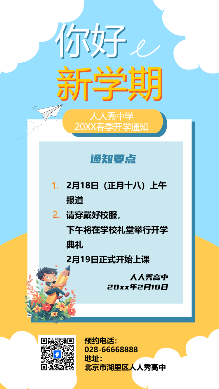 你好新学期