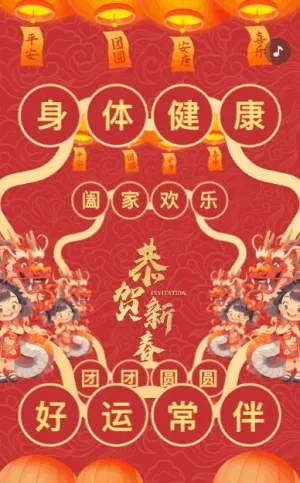 一镜到底红金色企业年会庆典晚会邀请函