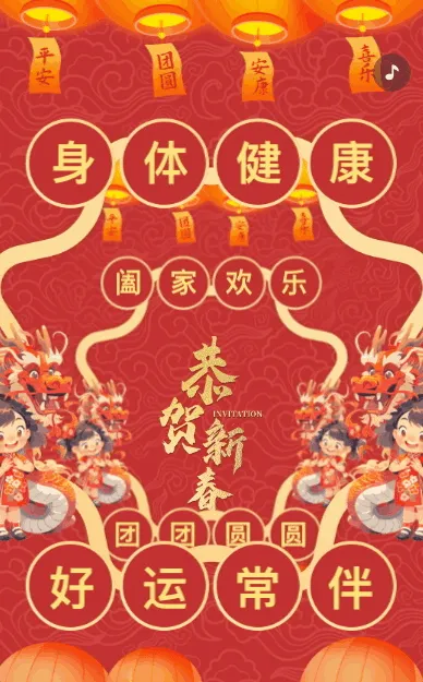 一镜到底红金色企业年会庆典晚会邀请函
