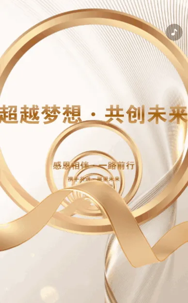 轻奢鎏金一镜到底高端白金展会峰会邀请函
