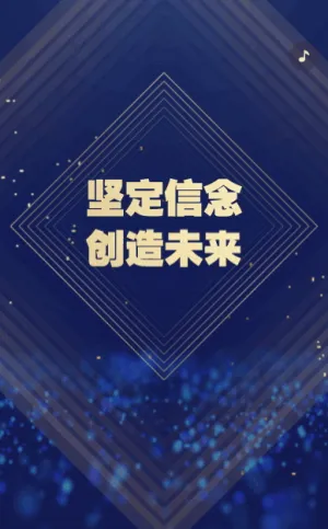 红金企业高端商务快闪邀请函