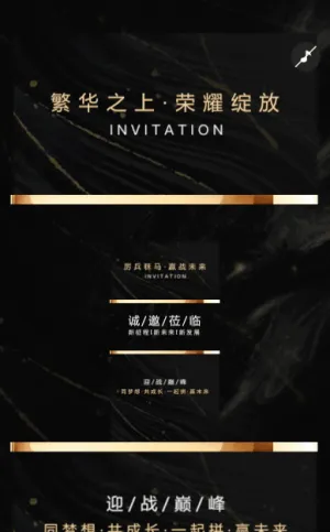 黑金一镜到底企业商务会议邀请函