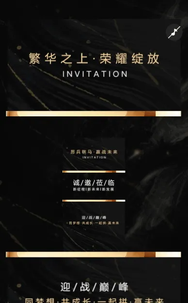 黑金一镜到底企业商务会议邀请函