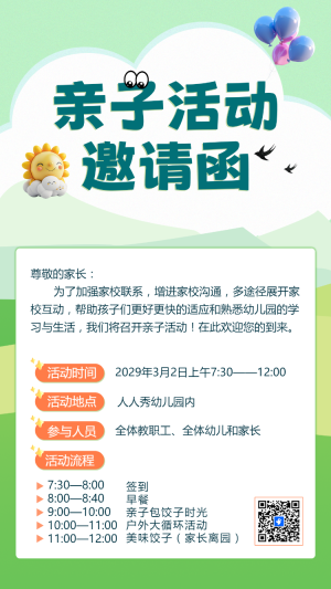 親子活動(dòng)邀請(qǐng)函