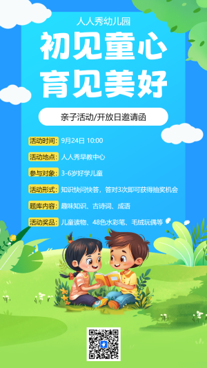 初見童心 育見美好