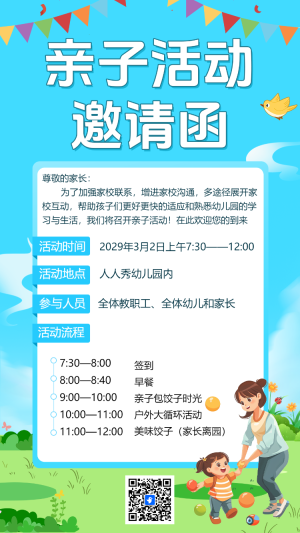 親子活動(dòng)邀請(qǐng)函