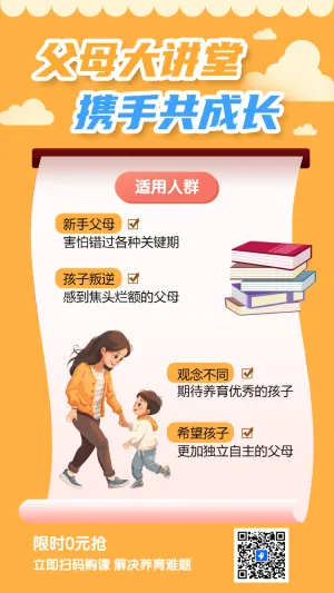 父母大讲堂 携手共成长