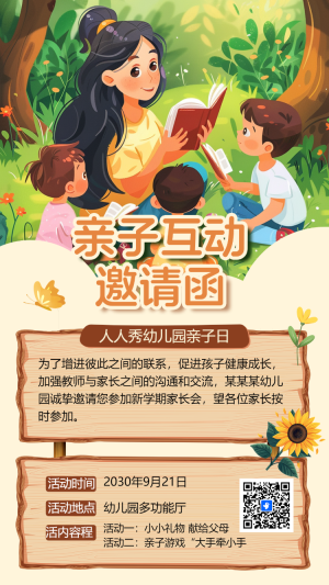 親子互動(dòng)邀請(qǐng)函