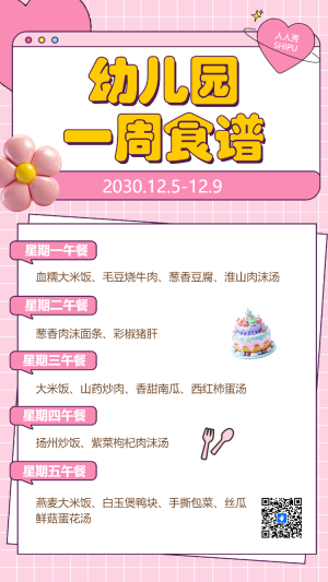 幼兒園一周食譜