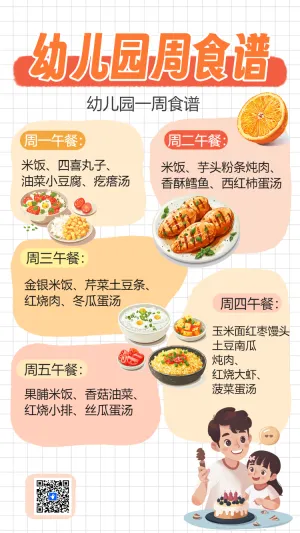 幼儿园周食谱