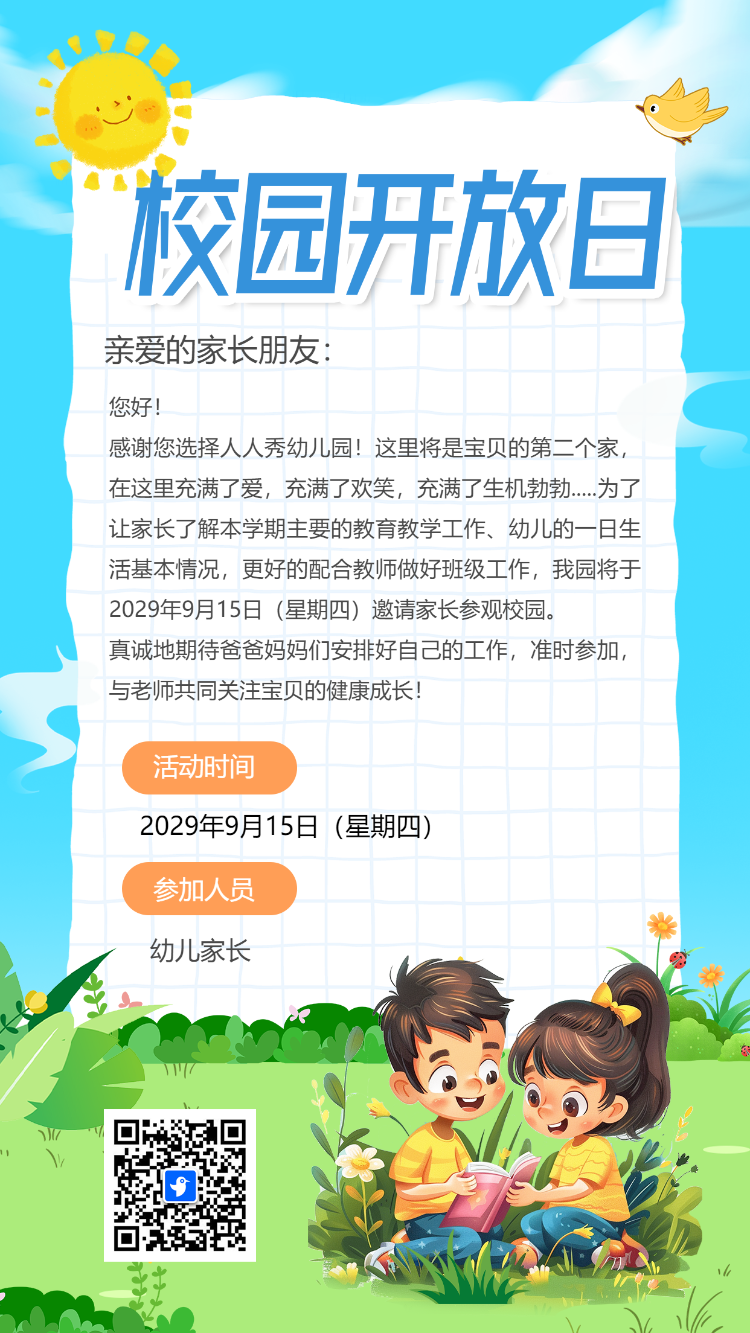蓝色卡通校园开放日