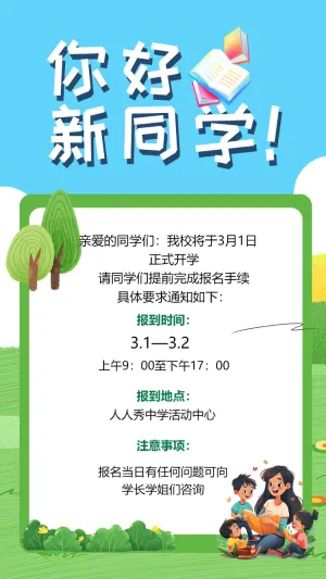 你好，新同学