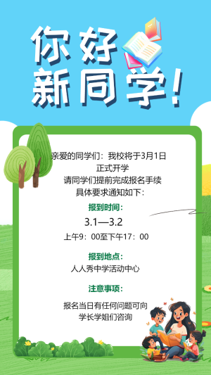 你好，新同學(xué)