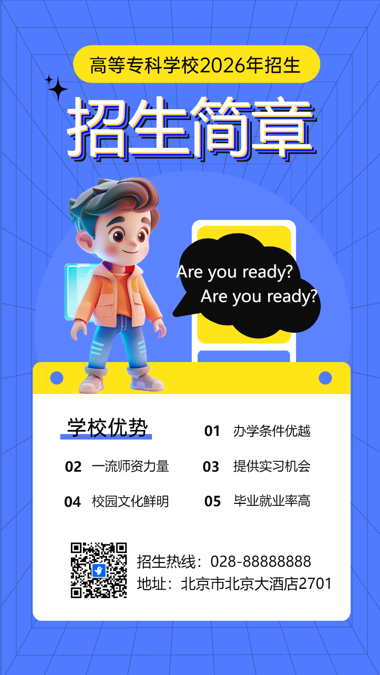 2026招生简章