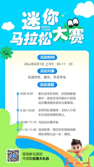 迷你马拉松 大赛