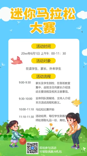 迷你马拉松 大赛