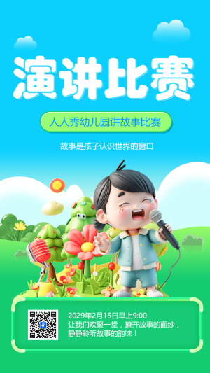 演講比賽