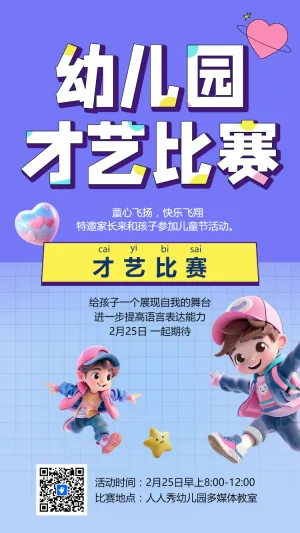 幼儿园才艺比赛