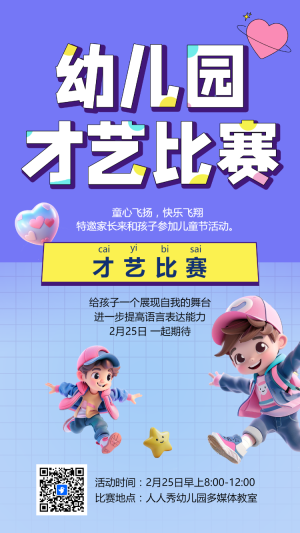 幼兒園才藝比賽