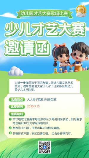 少兒才藝大賽