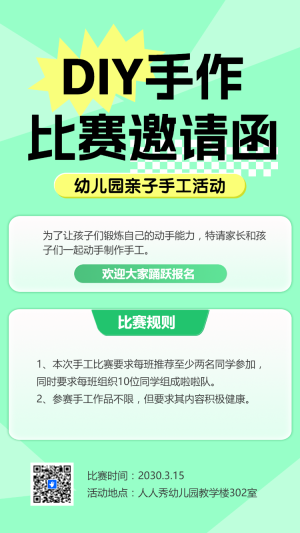 DIY手作比賽 邀請函