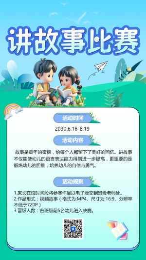 講故事比賽