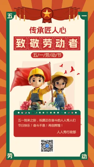 致敬劳动者1
