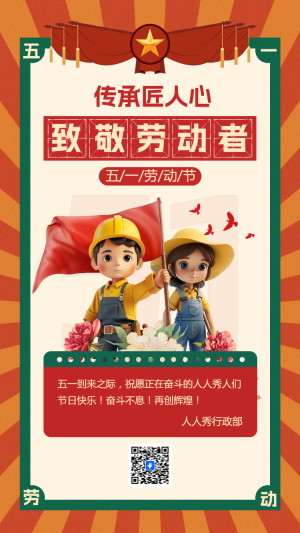 致敬勞動(dòng)者1