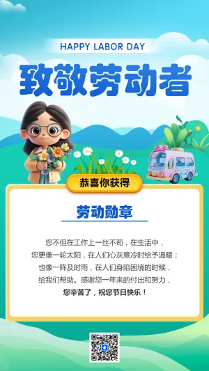 致敬劳动者