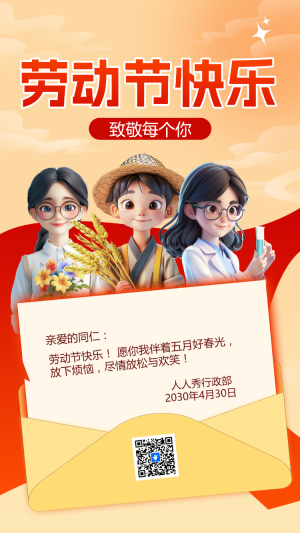 勞動(dòng)節(jié)快樂
