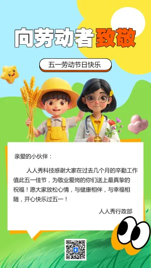 致敬劳动者