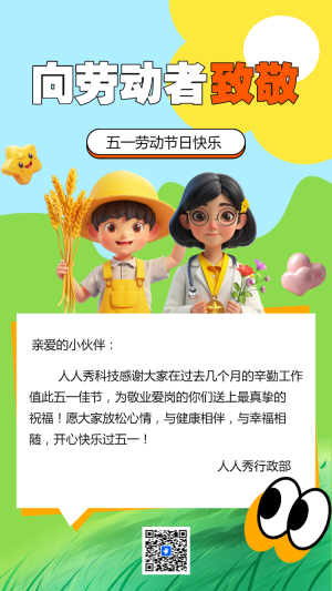 致敬勞動(dòng)者