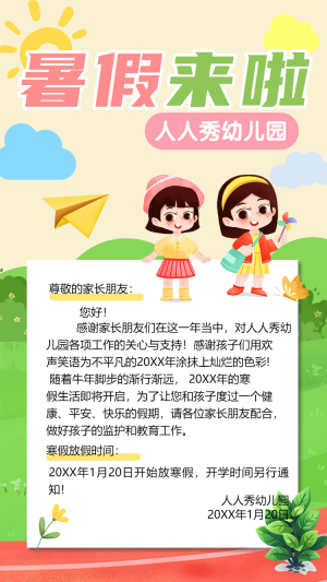 暑假來啦