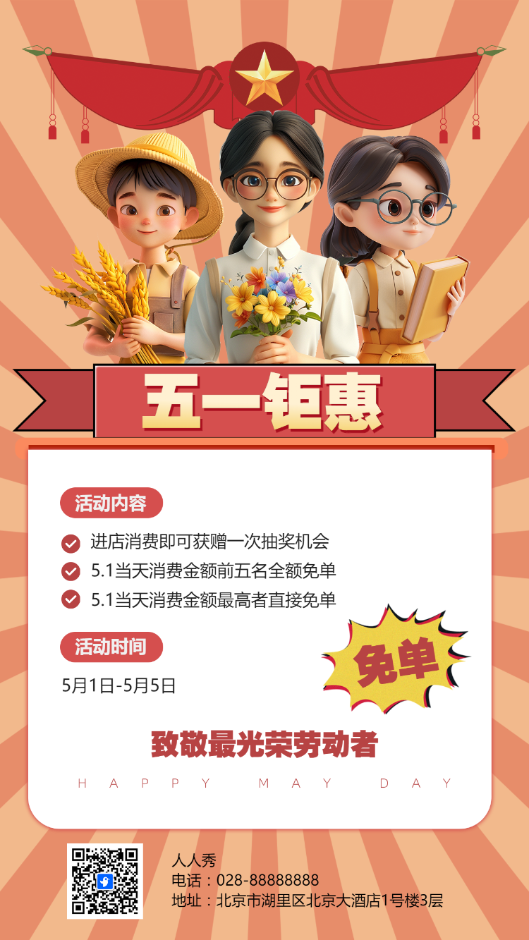五一钜惠