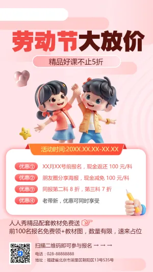 劳动节 大放“价”