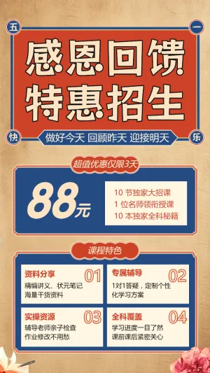 感恩回馈 特惠招生