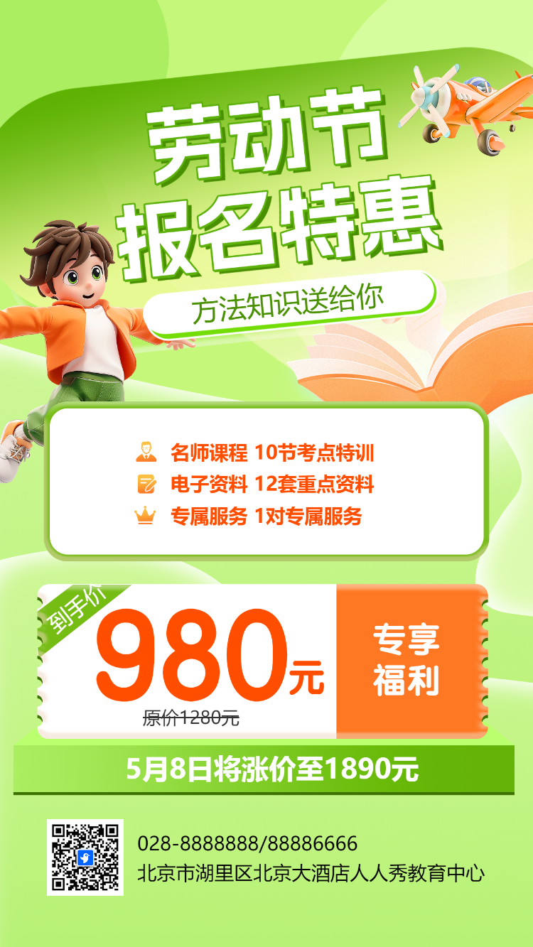 劳动节报名特惠