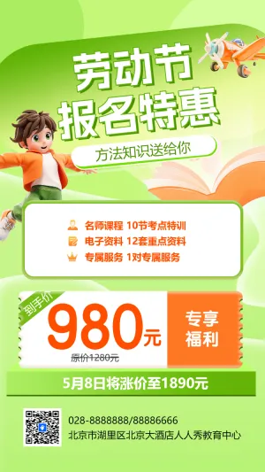 劳动节报名特惠