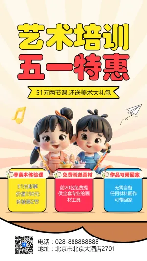 艺术培训 五一特惠